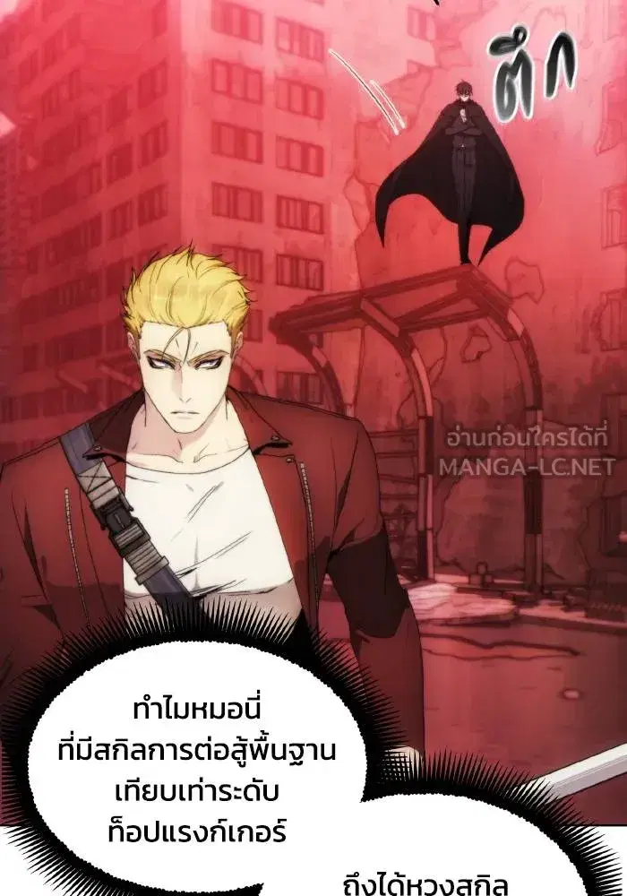 How to Live as a Villain ตอนที่ 82 หน้า 87