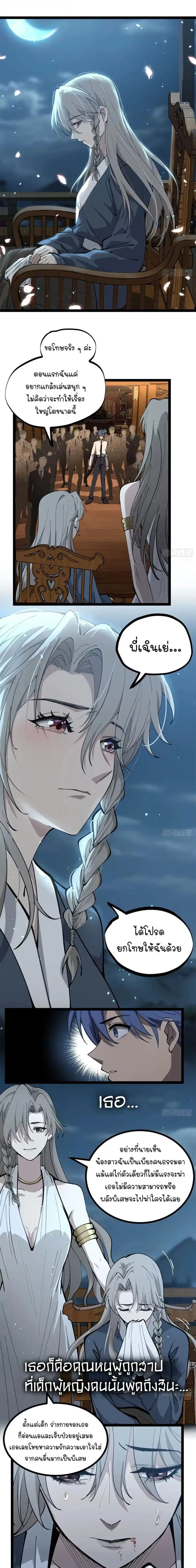 Gatekeeper Of The Boundless World ตอนที่ 178 หน้า 5