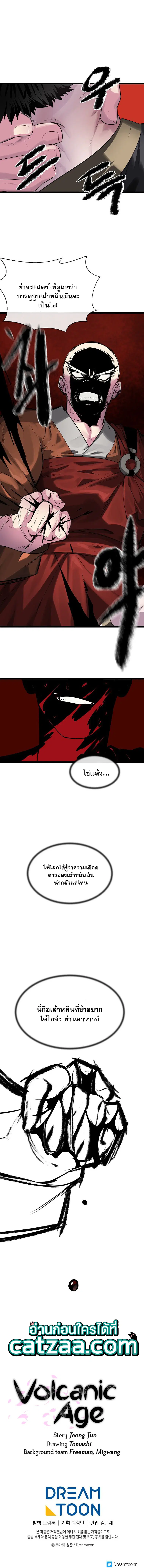 Volcanic Age ตอนที่ 196 หน้า 6