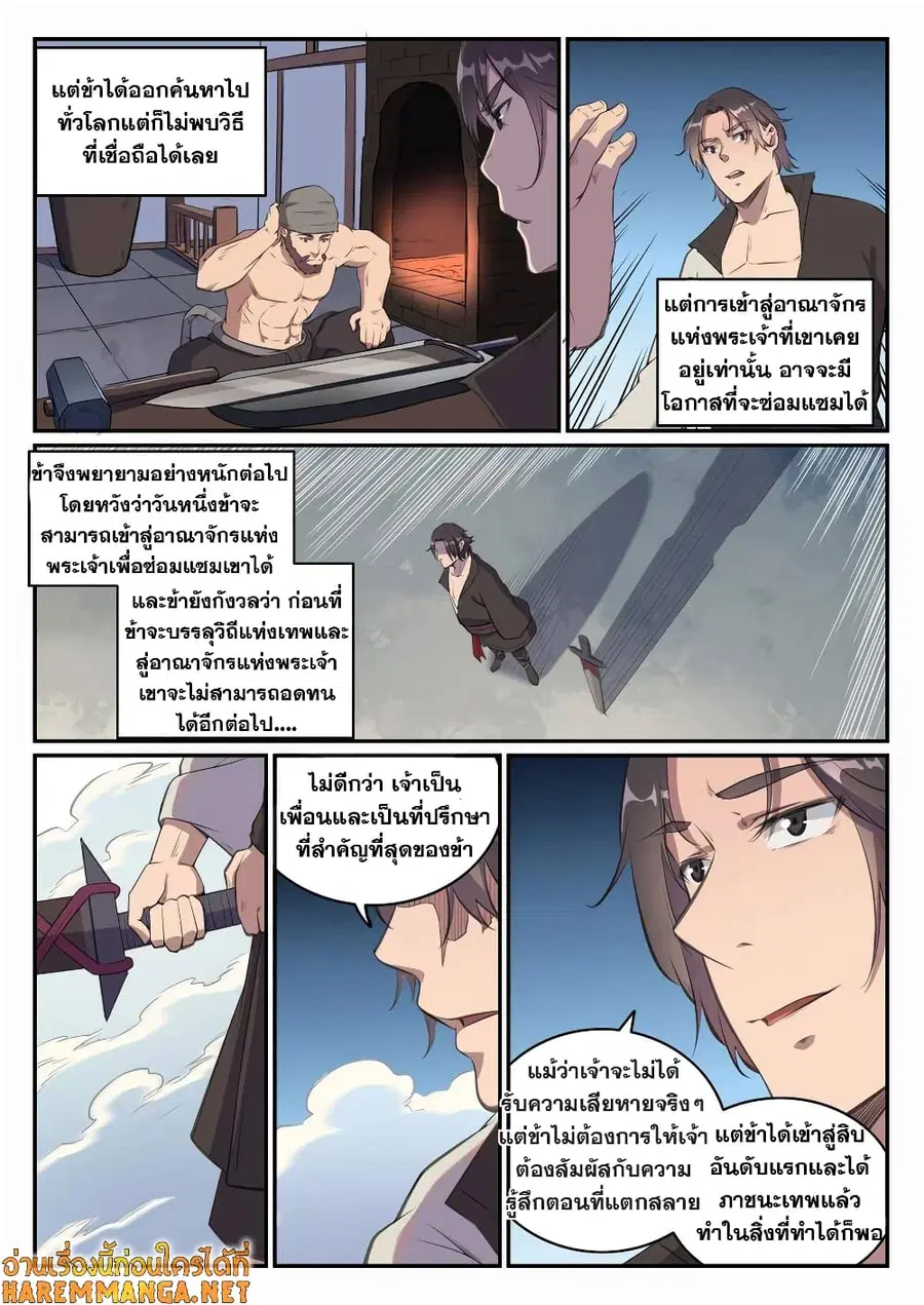 Bailian Chengshen ตอนที่ 659 หน้า 10