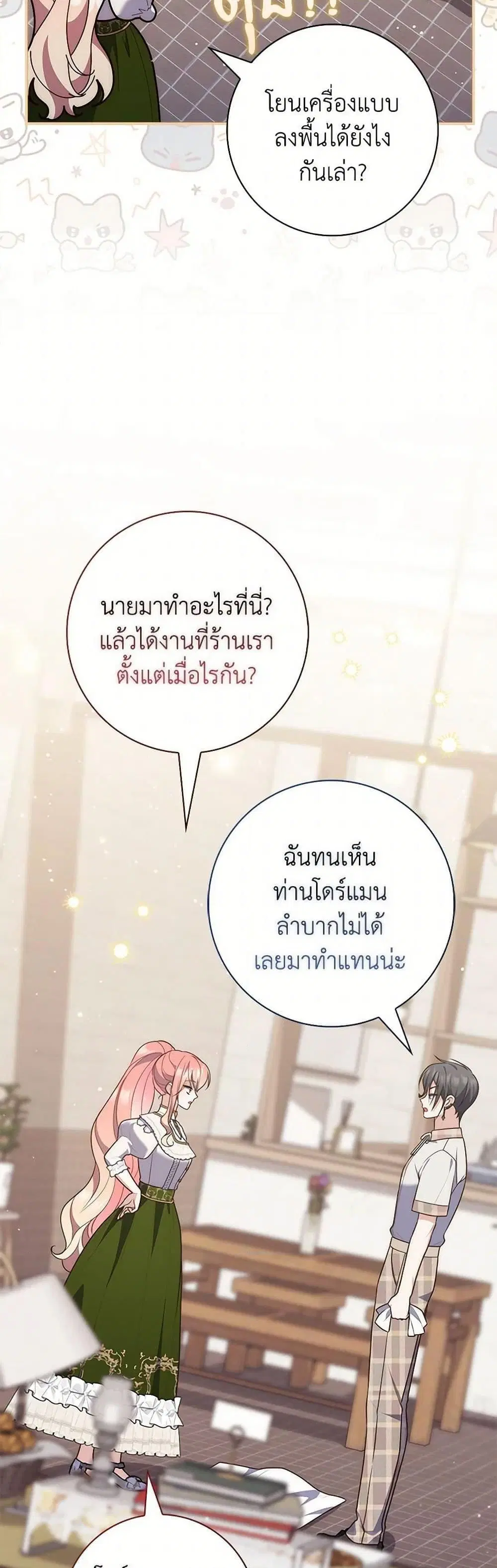A Princess Who Reads Fortune ตอนที่ 89 หน้า 10