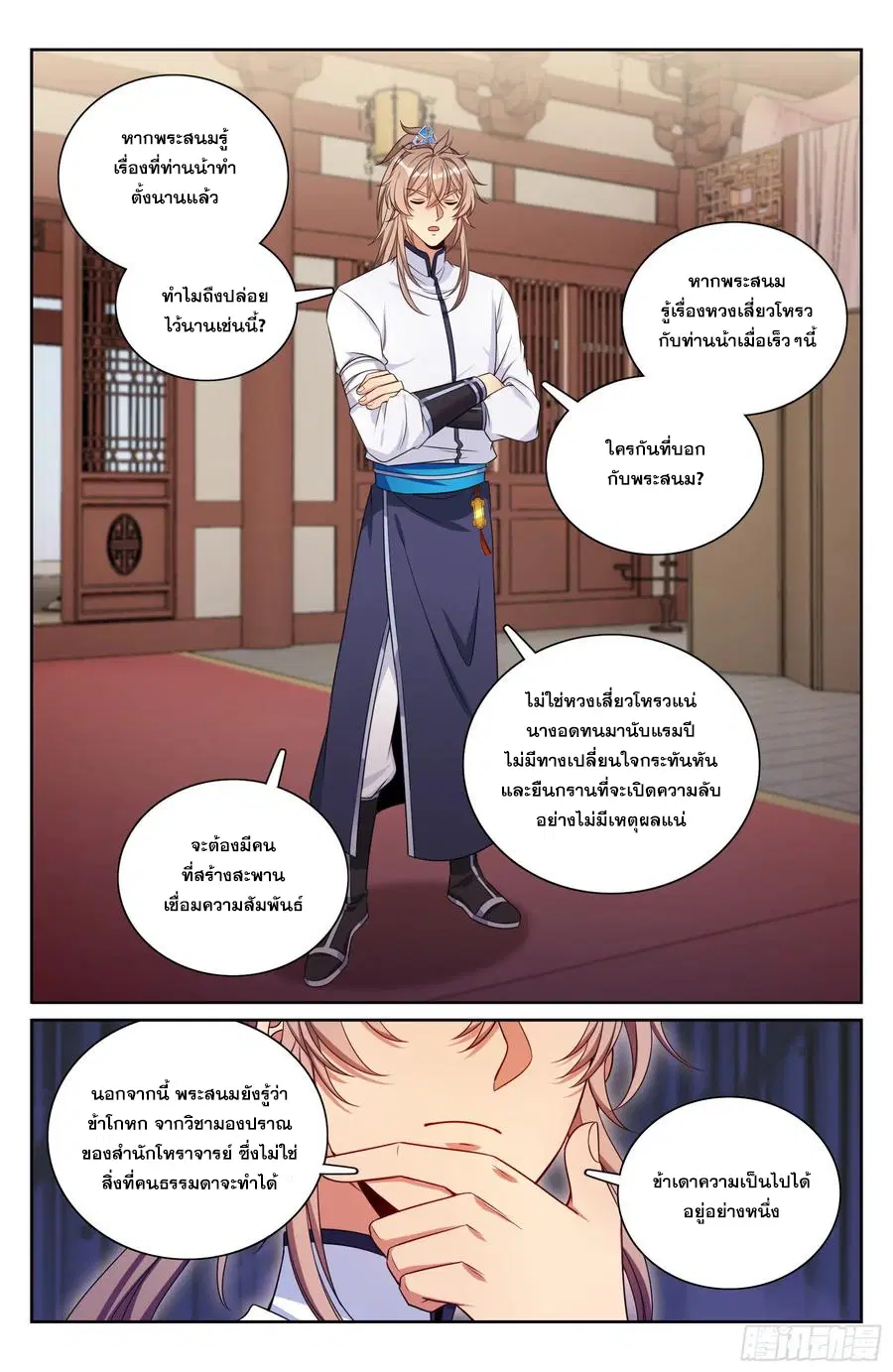 Nightwatcher ตอนที่ 325 หน้า 15