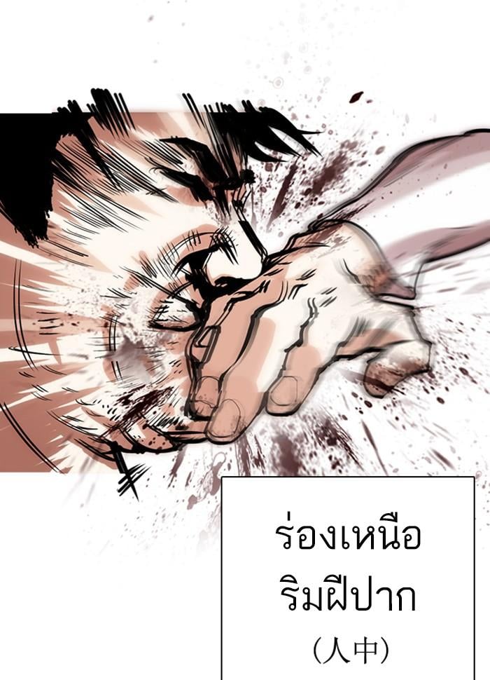 Lookism ตอนที่ 277 หน้า 58