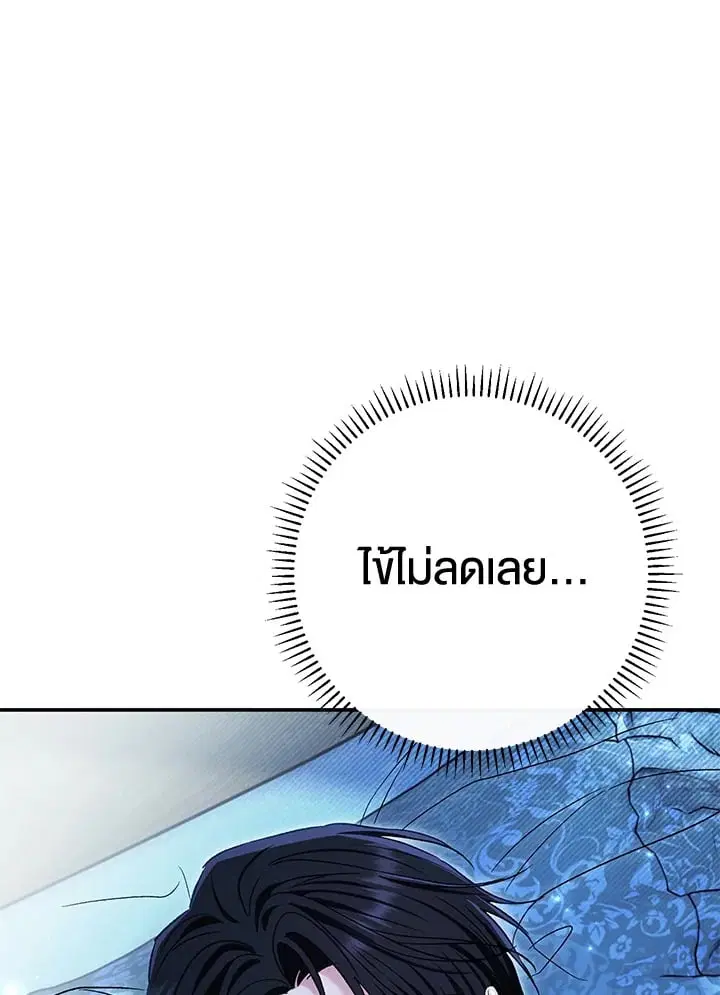 The Villain’s Match Is Too Perfect – คู่ดูตัวของนางร้ายเพอร์เฟกต์เกินไป ตอนที่ 76 หน้า 139