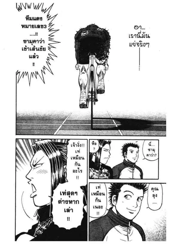 Odds GP! ตอนที่ 98 หน้า 14