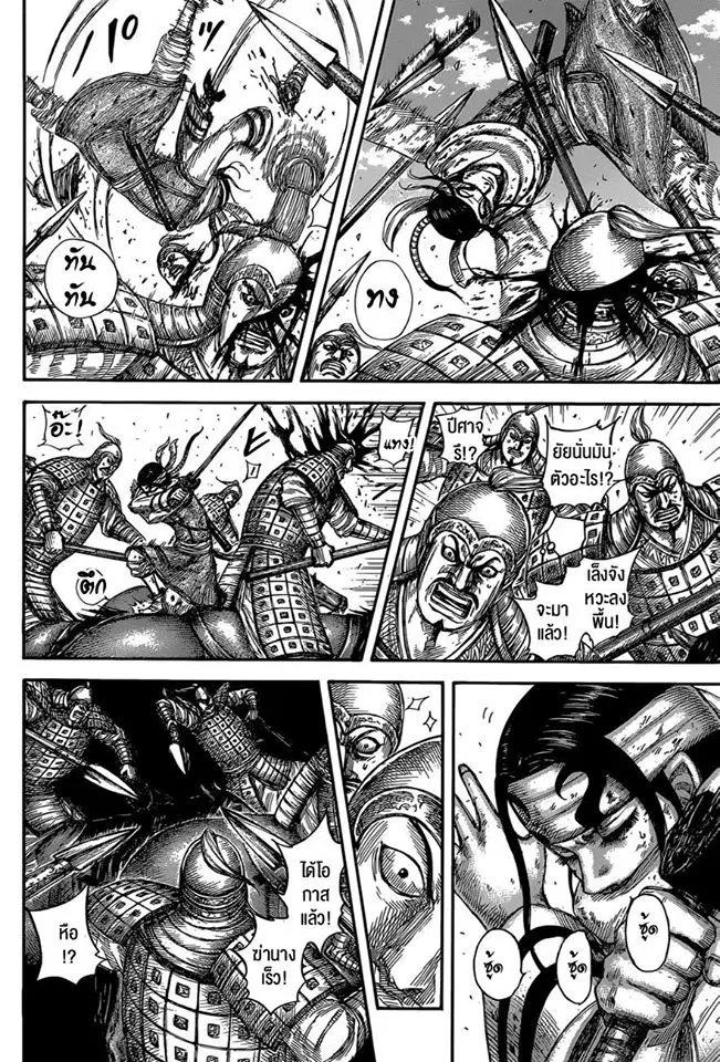 Kingdom ตอนที่ 594 หน้า 14