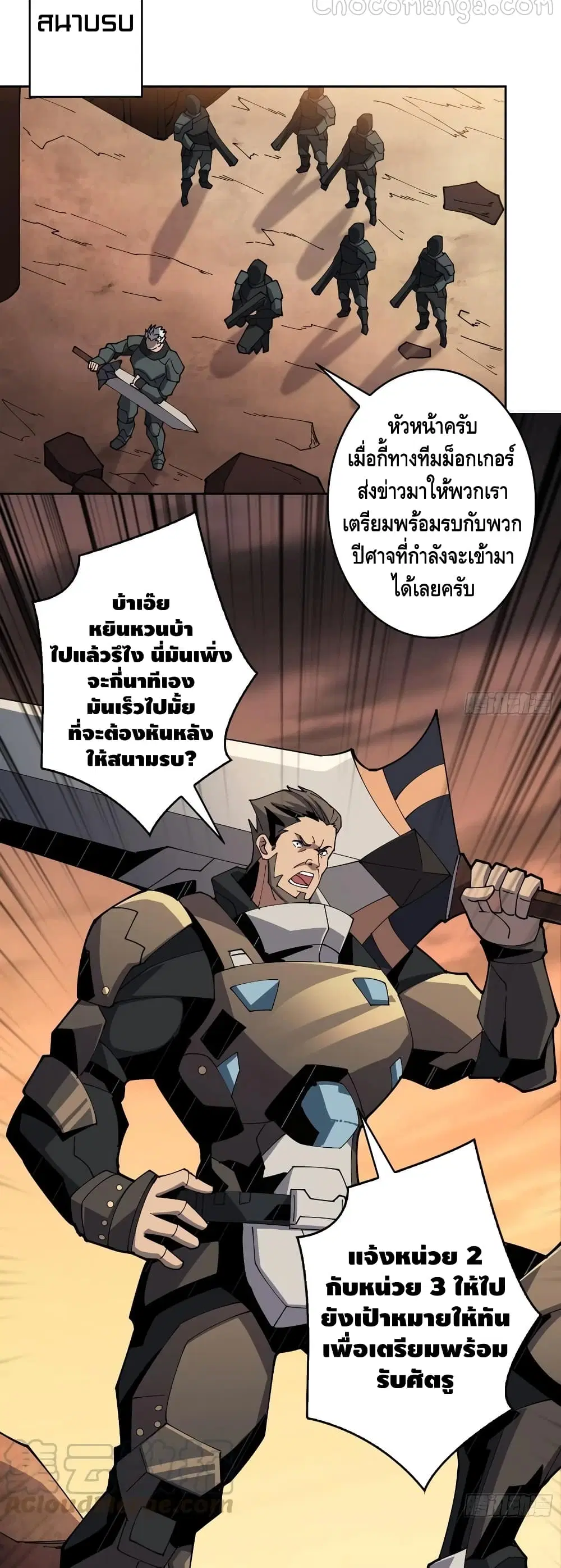 King Account at the Start ตอนที่ 81 หน้า 22