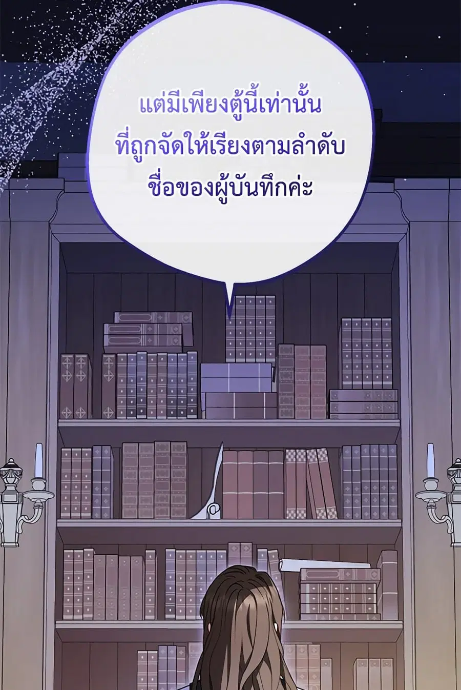 The Villainess Is Shy In Receiving Love – นางร้ายขี้อายเมื่อได้รับความรัก ตอนที่ 72 หน้า 28