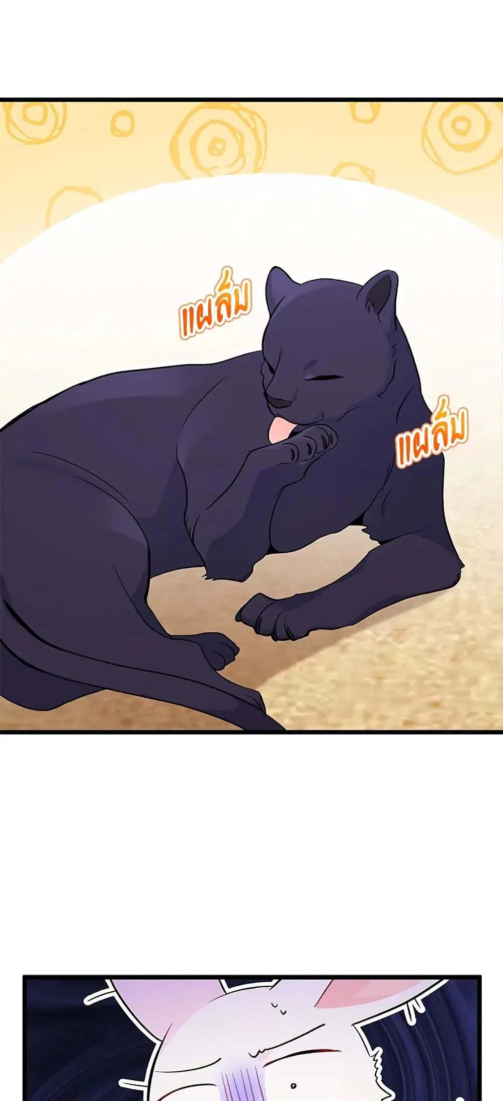 The Symbiotic Relationship Between a Panther and a Rabbit ตอนที่ 23 หน้า 17