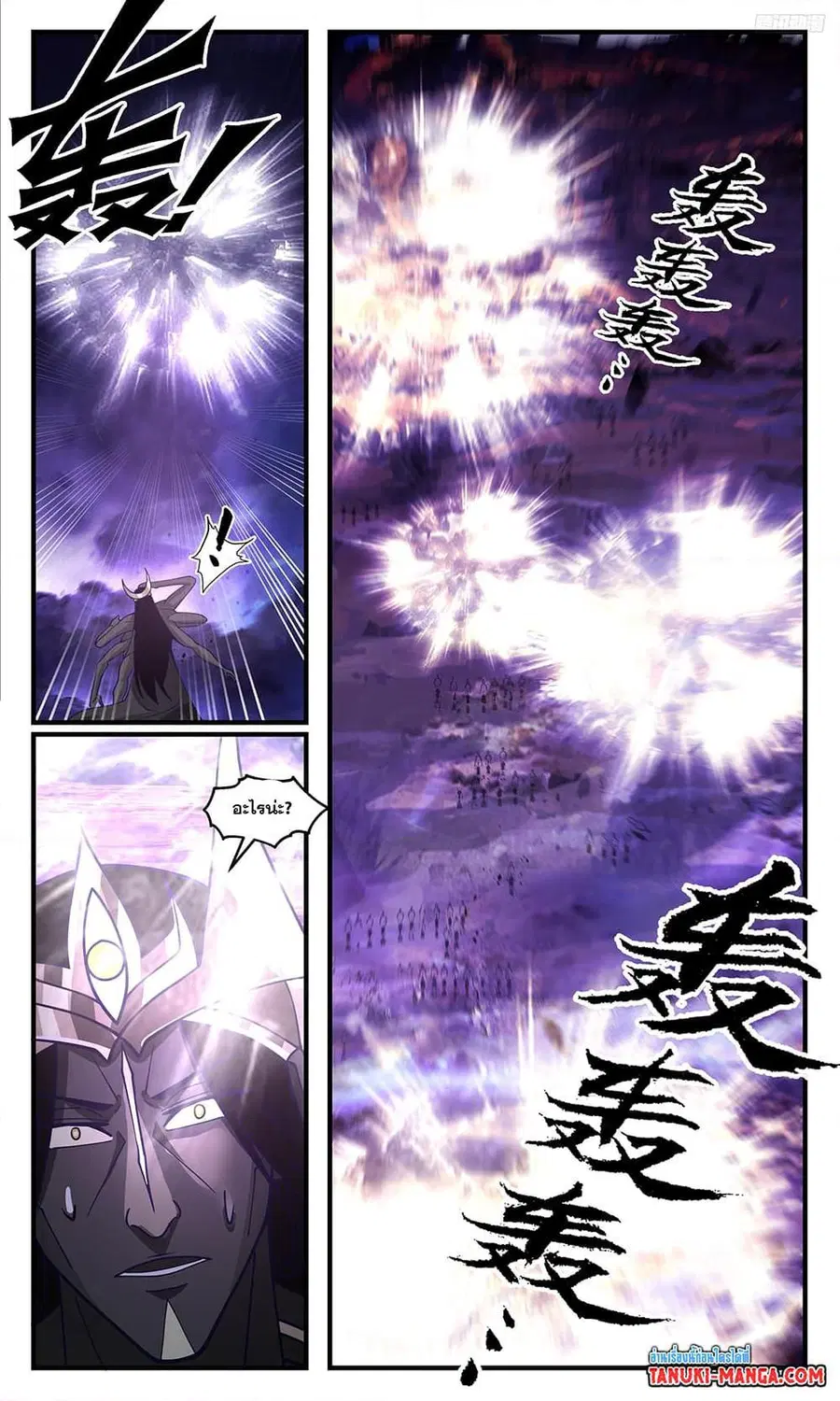 Martial Peak ตอนที่ 3388 หน้า 7