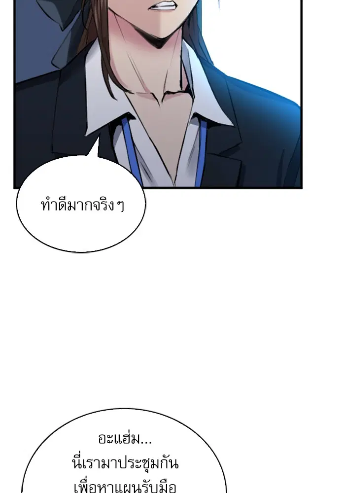 Seoul Station Druid ตอนที่ 31 หน้า 83