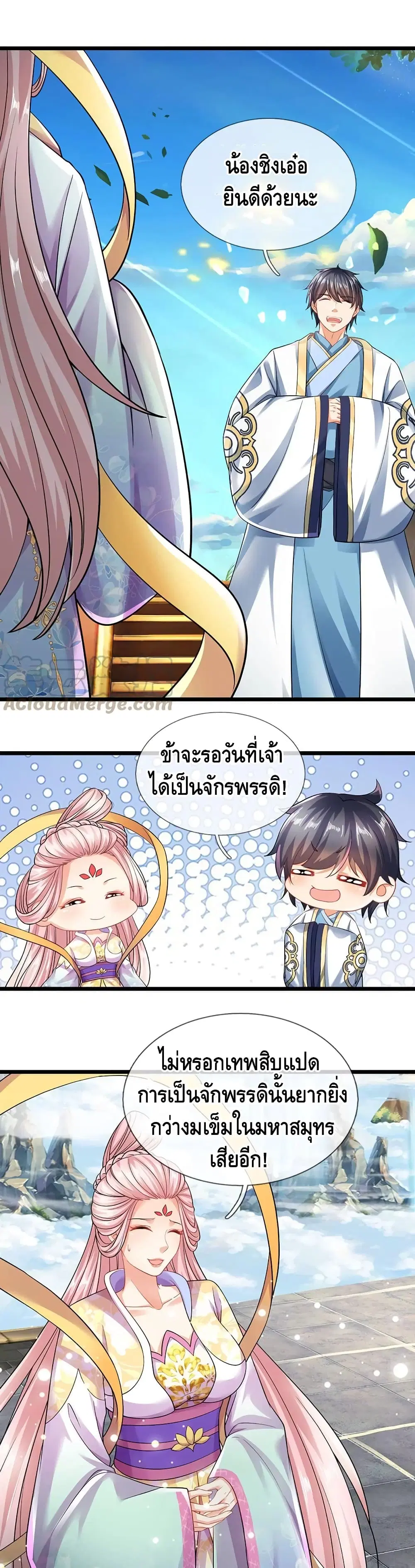 Opening to Supreme Dantian ตอนที่ 87 หน้า 6