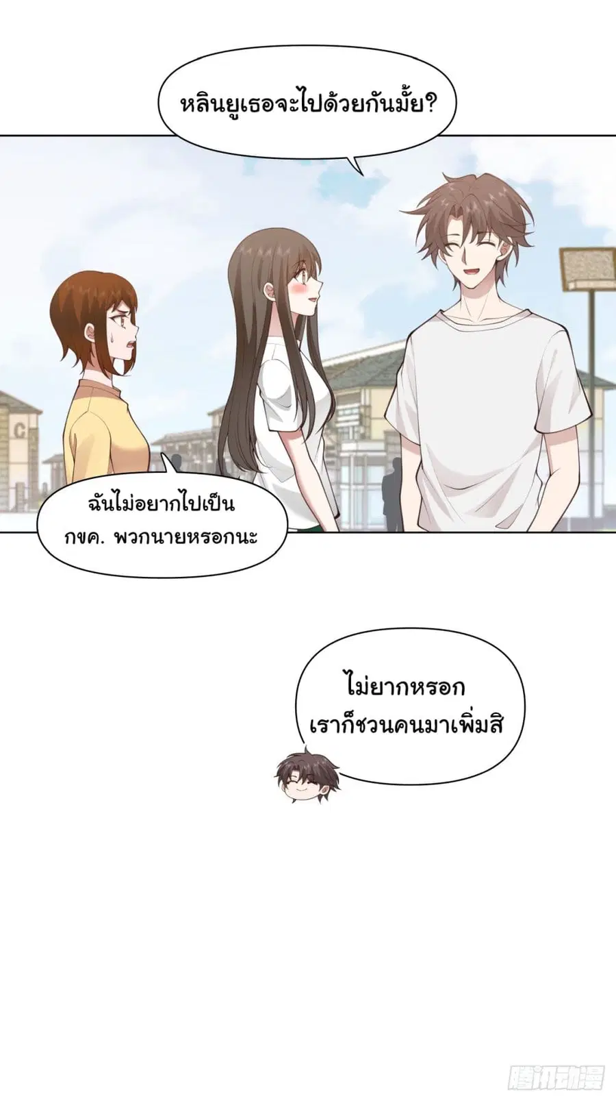 I Really Don’t Want to be Reborn ตอนที่ 106 หน้า 26