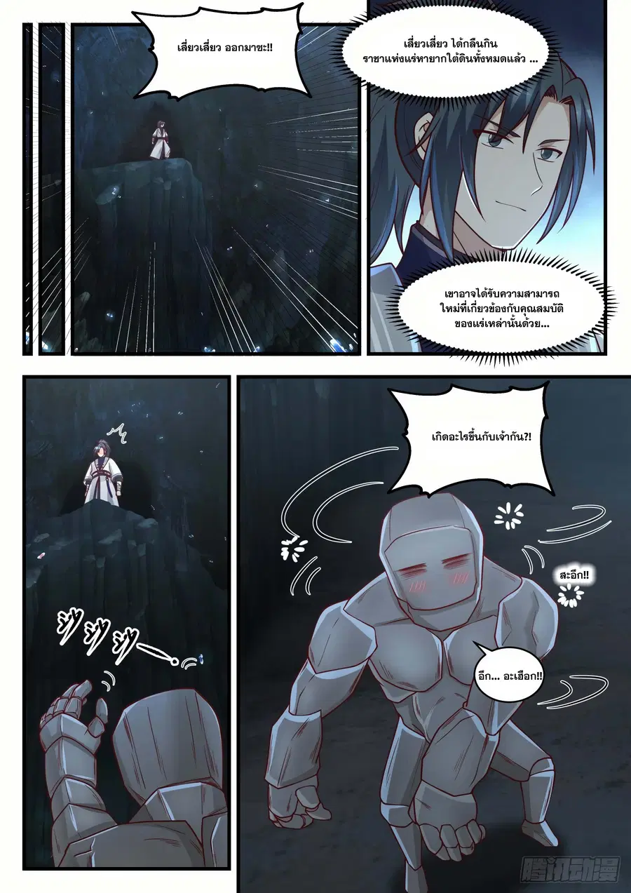 Martial Peak ตอนที่ 1443 หน้า 8