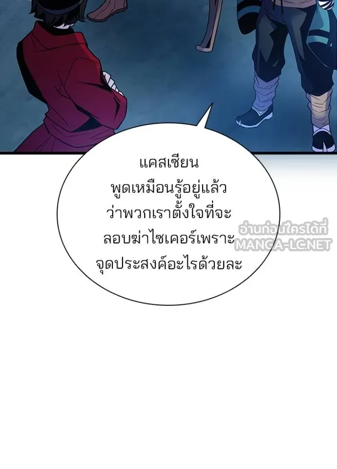 Villain to Kill ตอนที่ 179 หน้า 58