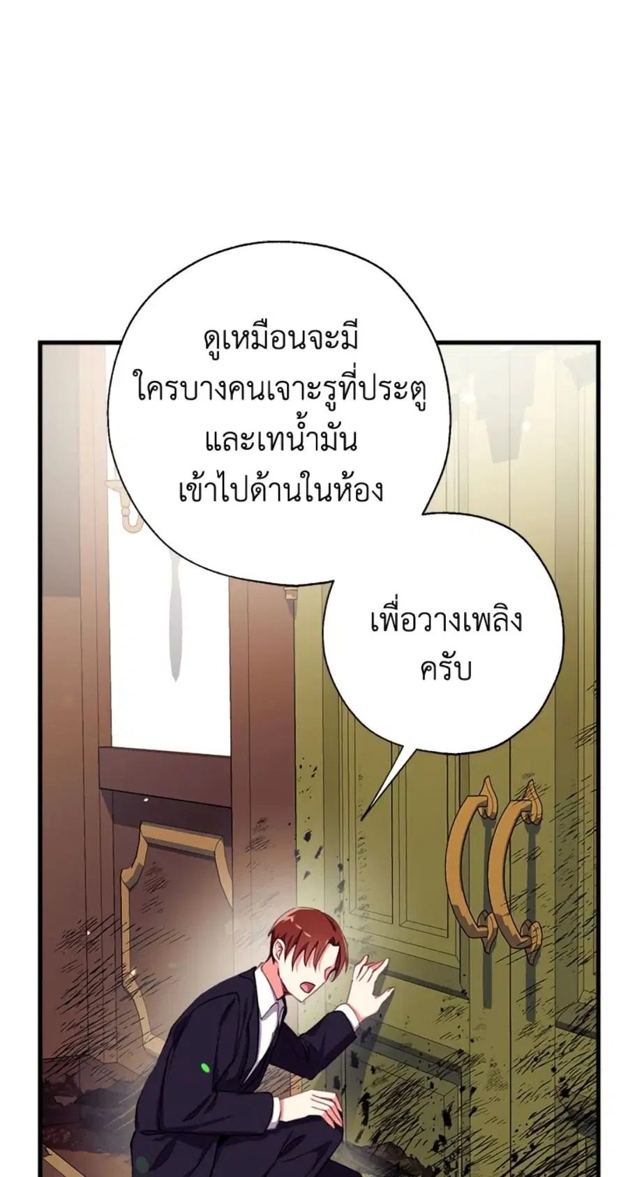 Can We Become a Family? ตอนที่ 3 หน้า 19