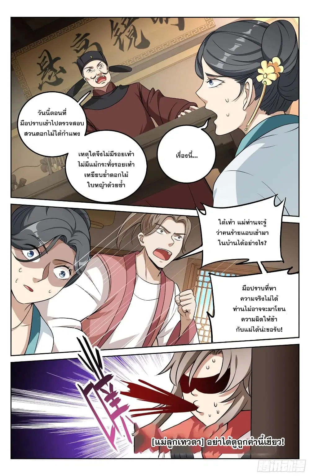 Nightwatcher ตอนที่ 17 หน้า 18