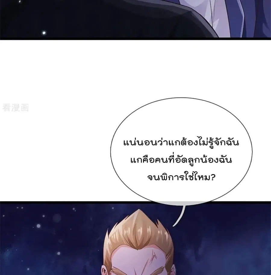 I’m the Great Immortal ตอนที่ 263 หน้า 32