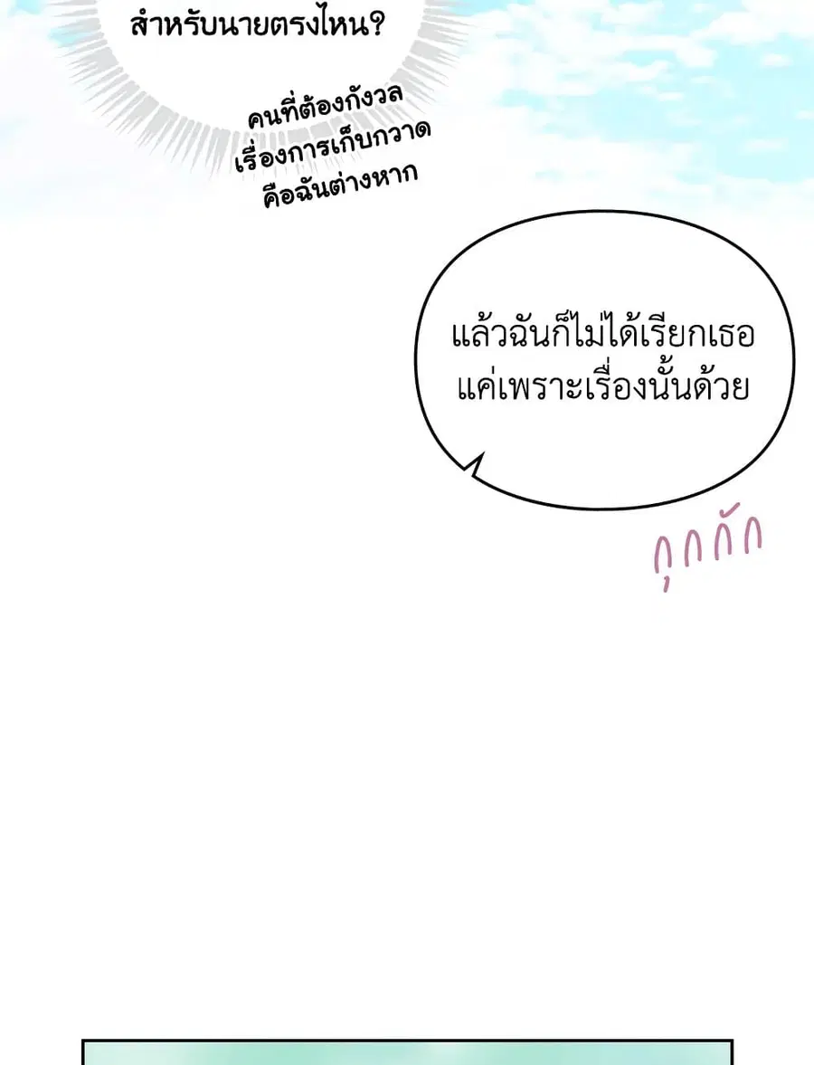 Death Is The Only Ending For The Villainess ตอนที่ 87 หน้า 38