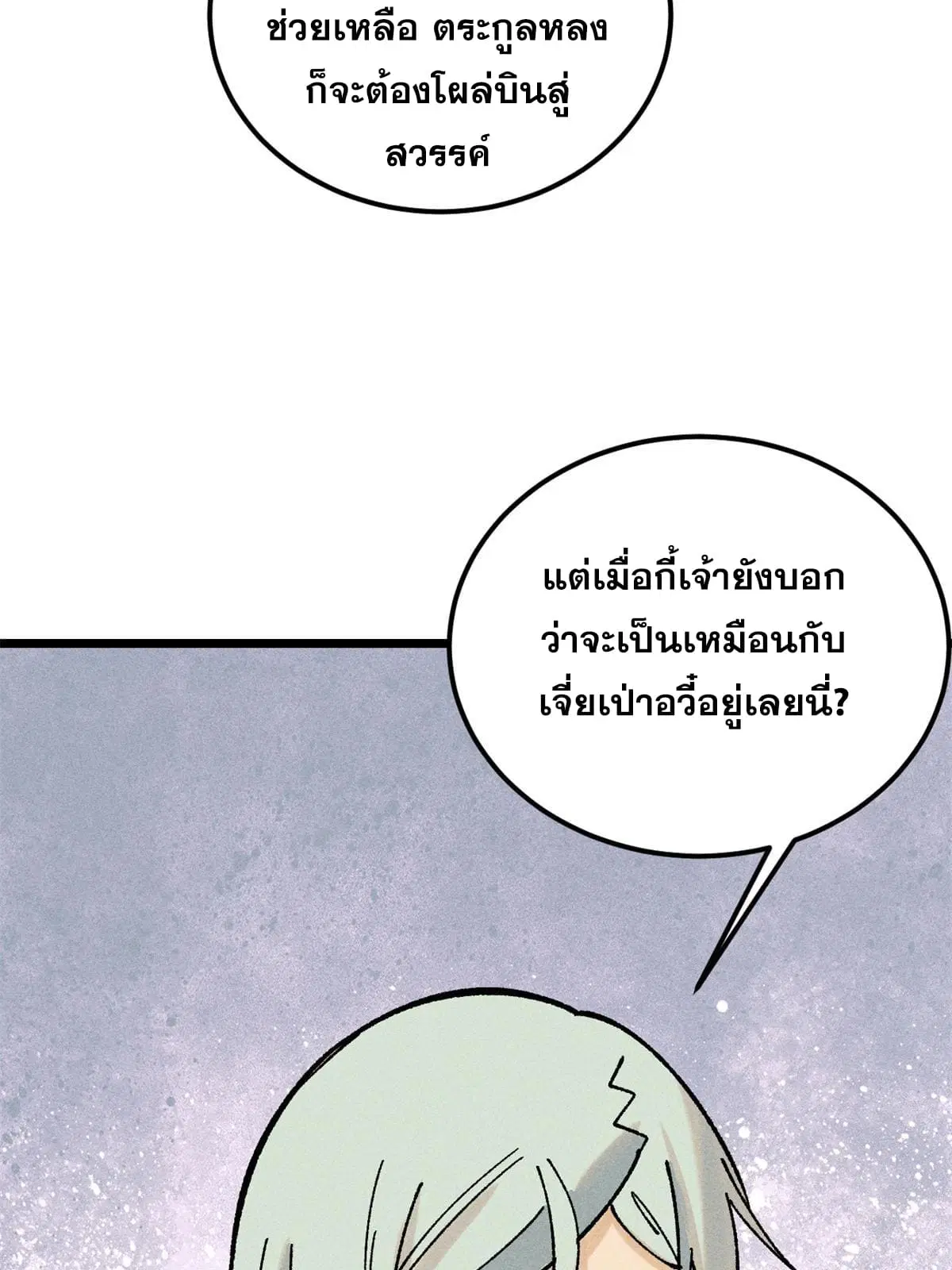 All Hail the Sect Leader ตอนที่ 218 หน้า 23