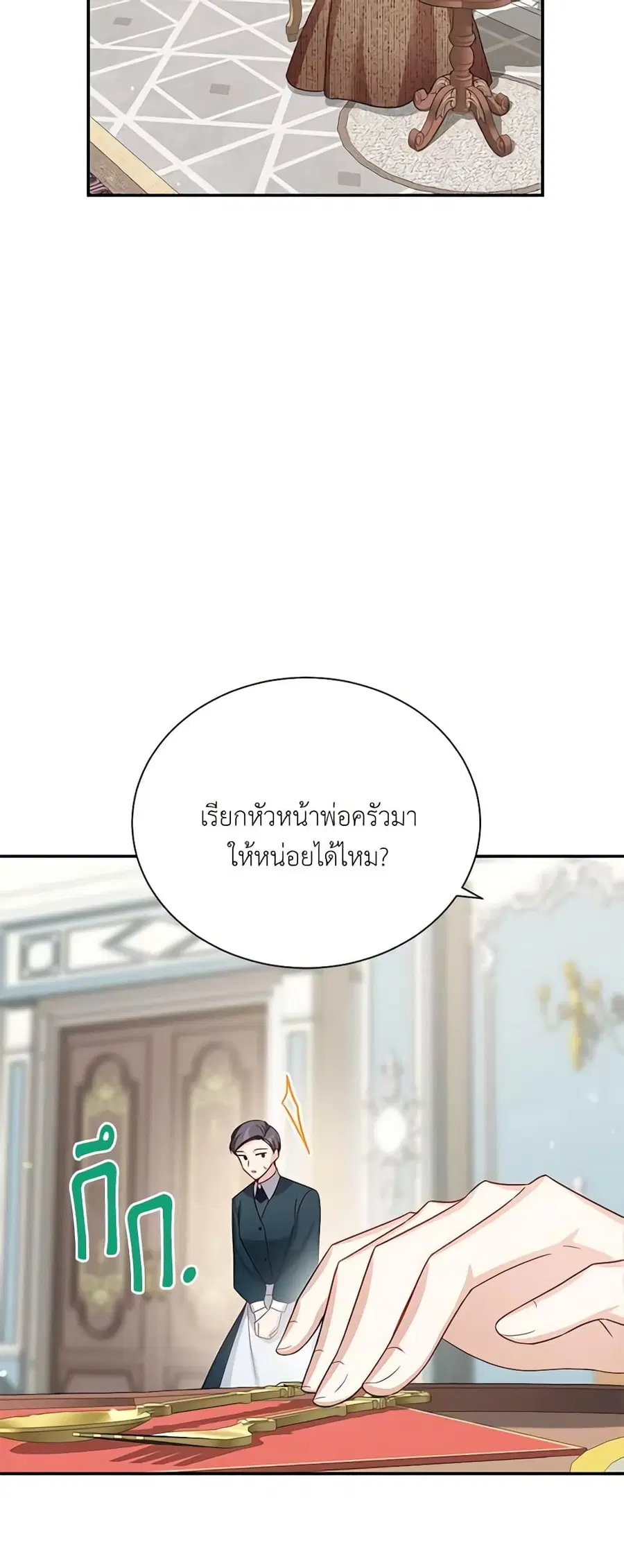 The Soulless Duchess ตอนที่ 26 หน้า 16