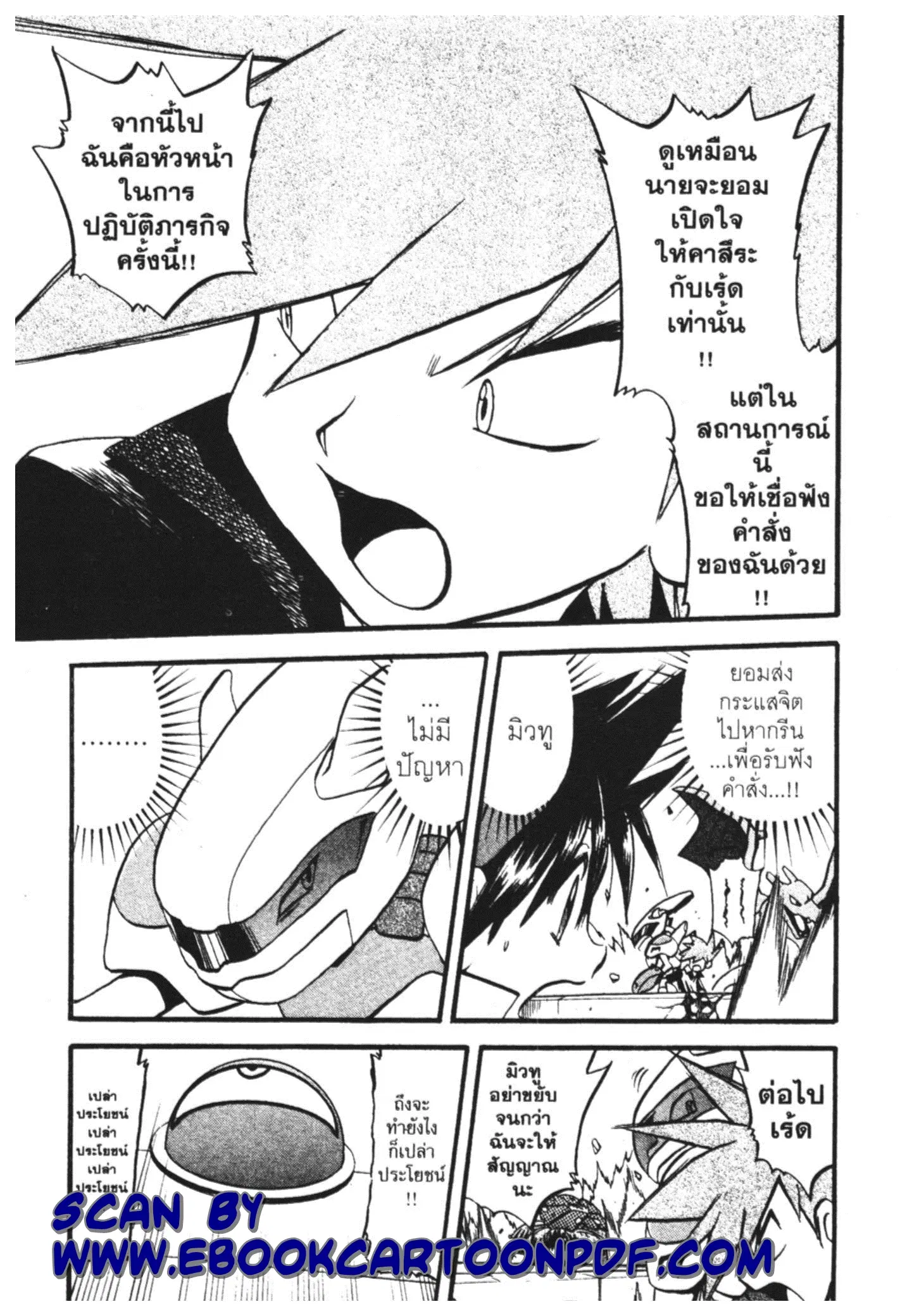 Pokémon ตอนที่ 288 หน้า 7