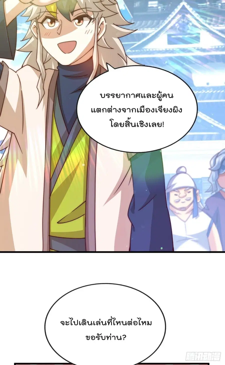 Who is your Daddy ตอนที่ 101 หน้า 59