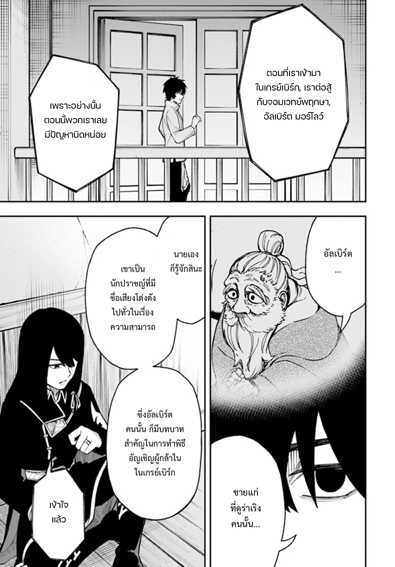 Nito no Taidana Isekai Shoukougun – กลุ่มอาการต่างโลกที่เกียจคร้านของนิโตะ ตอนที่ 24.2 หน้า 9