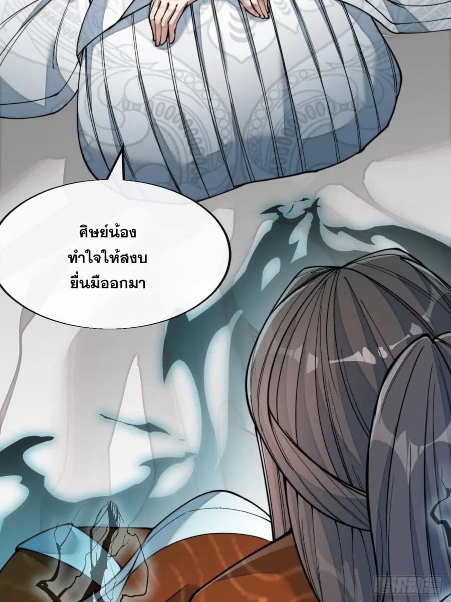 I’m Really Not the Son of Luck ตอนที่ 56 หน้า 18