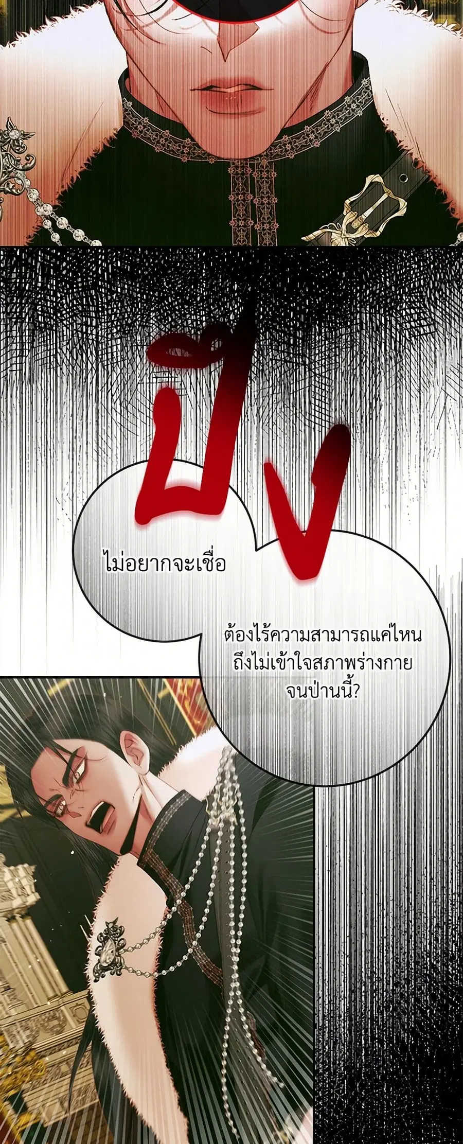 Becoming The Villain’s Family ตอนที่ 131 หน้า 10