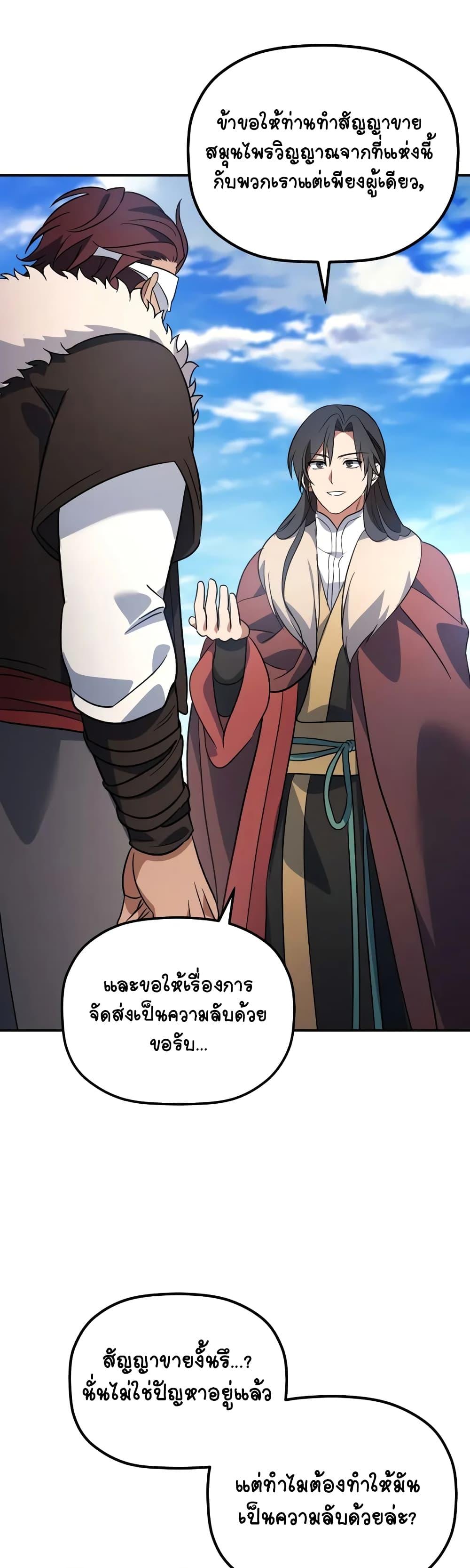 The Youngest Son of the Eunhae Sangdan บุตรชายคนสุดท้องแห่งหอการค้าอึนเฮ ตอนที่ 14 หน้า 17