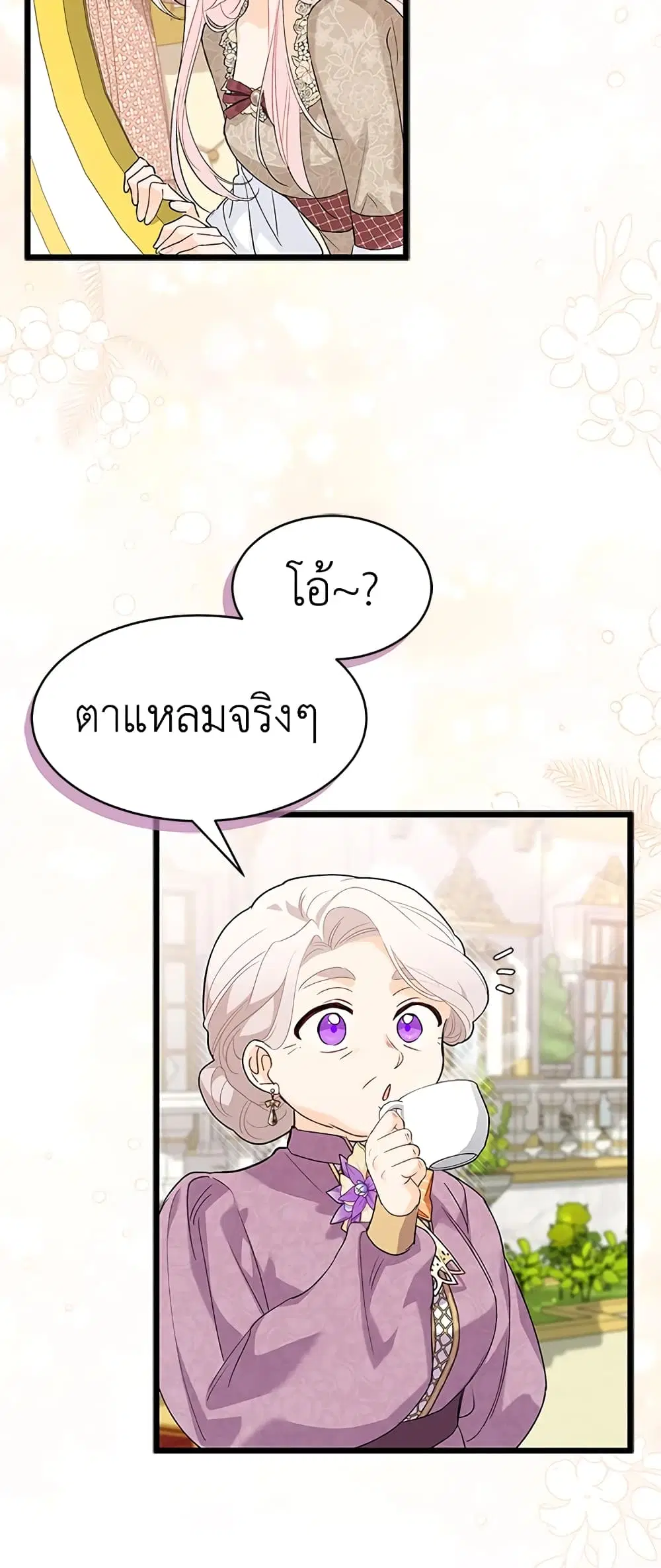 The Symbiotic Relationship Between a Panther and a Rabbit ตอนที่ 79 หน้า 5