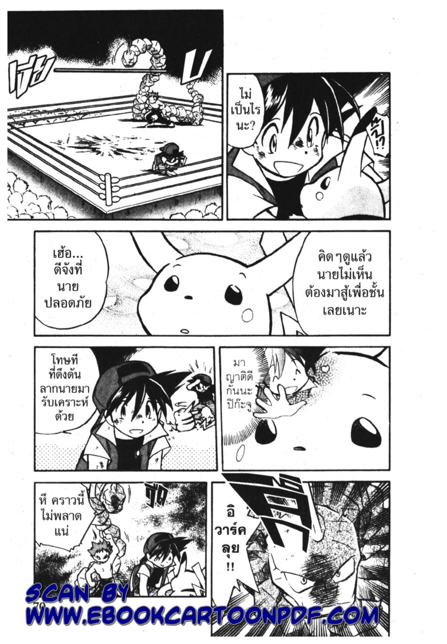 Pokémon ตอนที่ 5 หน้า 10