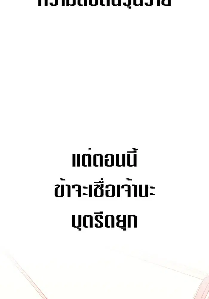 Your Throne ตอนที่ 75 หน้า 62