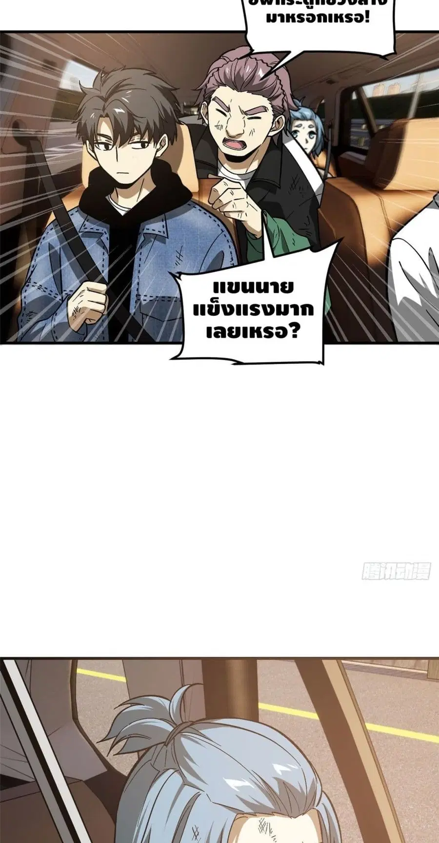 Global Martial Arts ตอนที่ 71 หน้า 12