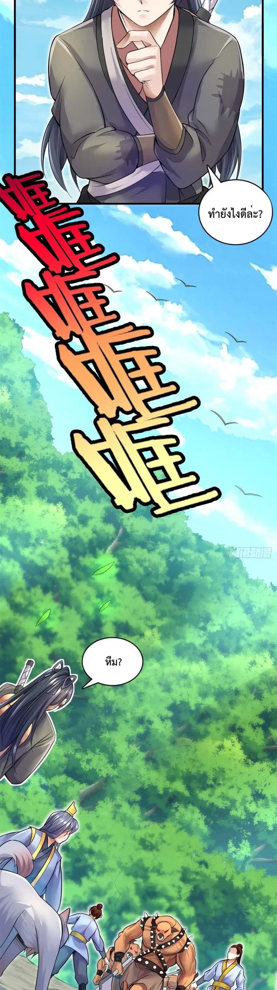 I Can Become A Sword God ตอนที่ 12 หน้า 4