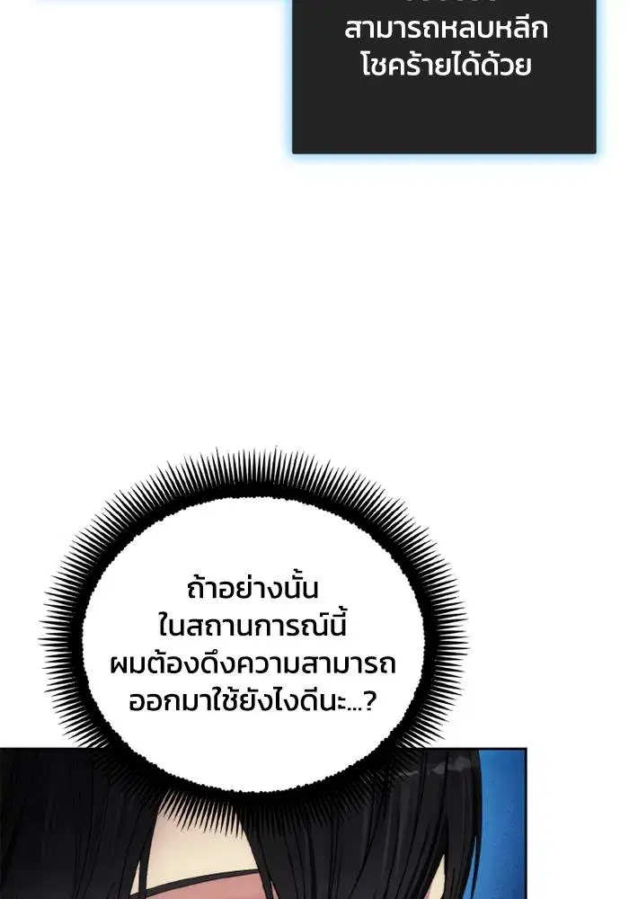 How to Live as a Villain ตอนที่ 118 หน้า 77
