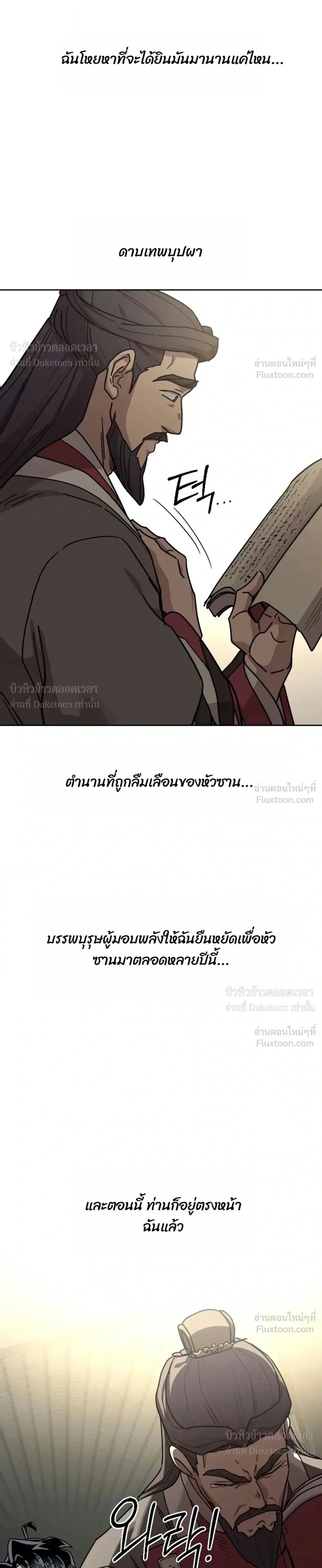 Return of the Mount Hua Sect ตอนที่ 181 หน้า 27