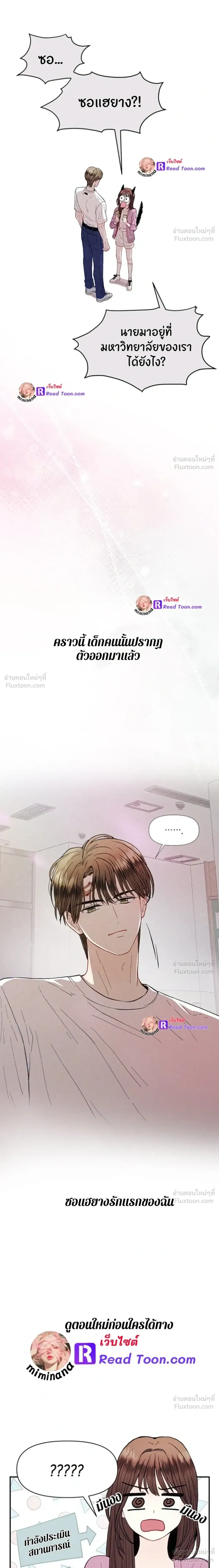 Love or Love – ฉันต้องเลือกระหว่างนายหรือนาย ตอนที่ 1 หน้า 24