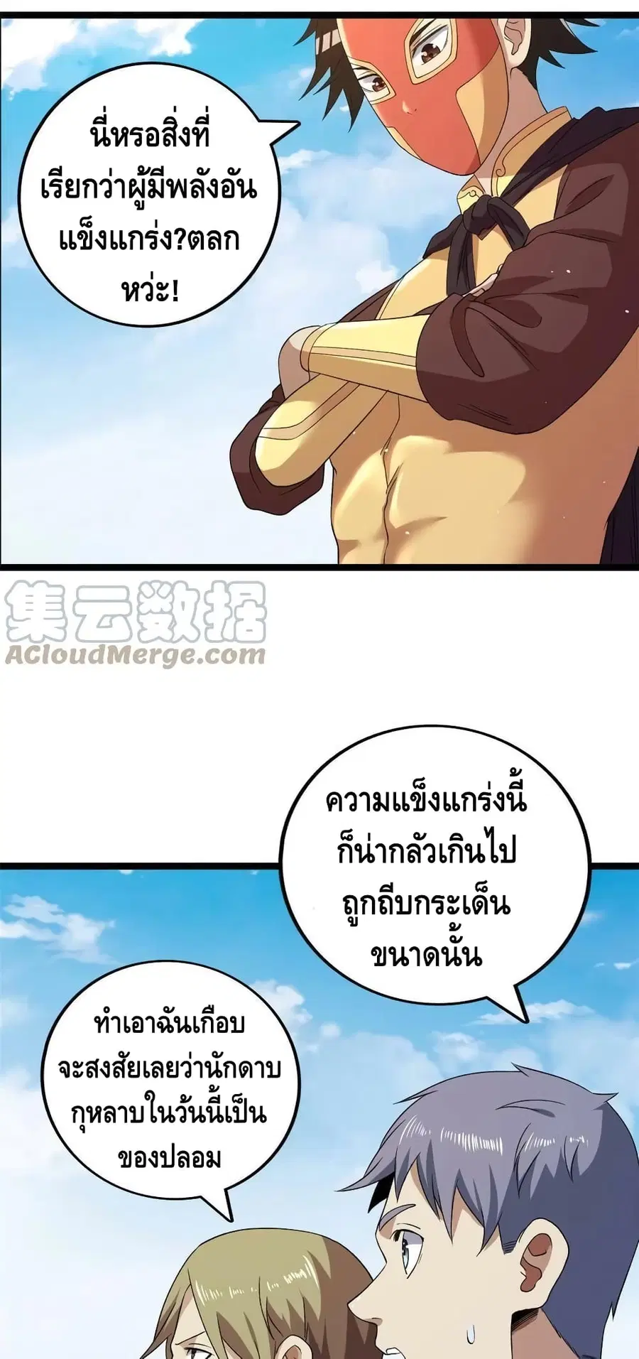 I Have 999 Skills ตอนที่ 120 หน้า 14