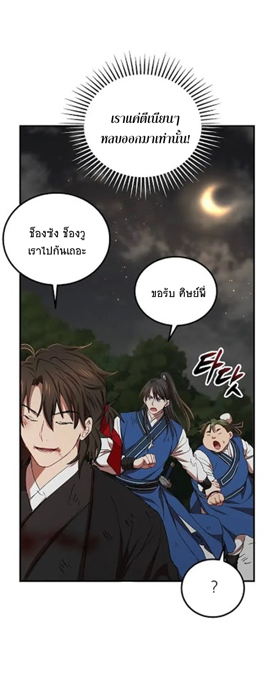 Path of the Shaman ตอนที่ 31 หน้า 28