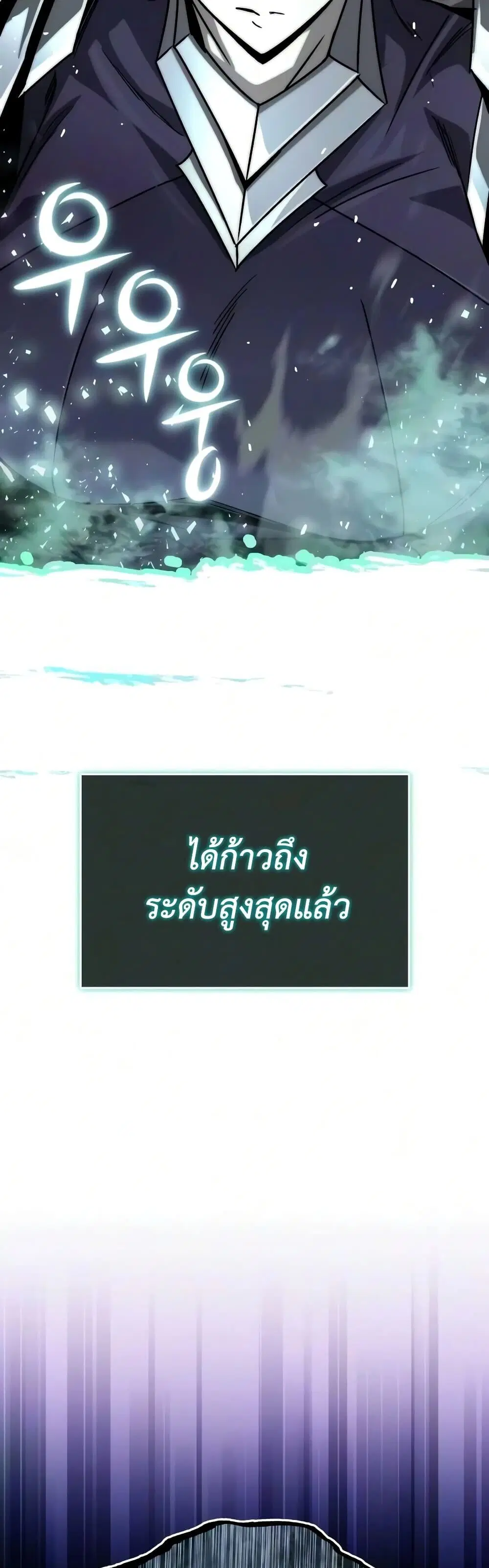 The Lazy Lord Masters the Sword ตอนที่ 154 หน้า 18