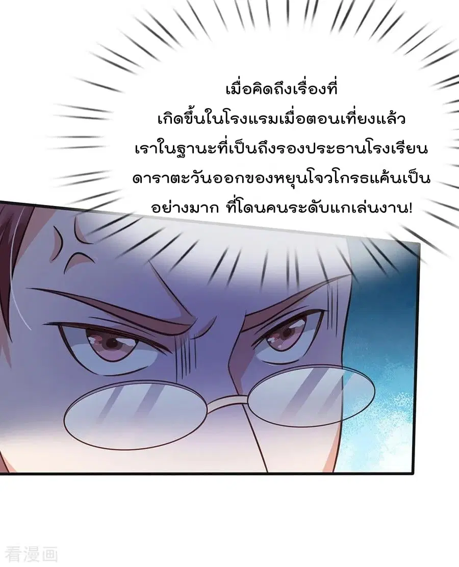 I’m the Great Immortal ตอนที่ 186 หน้า 21
