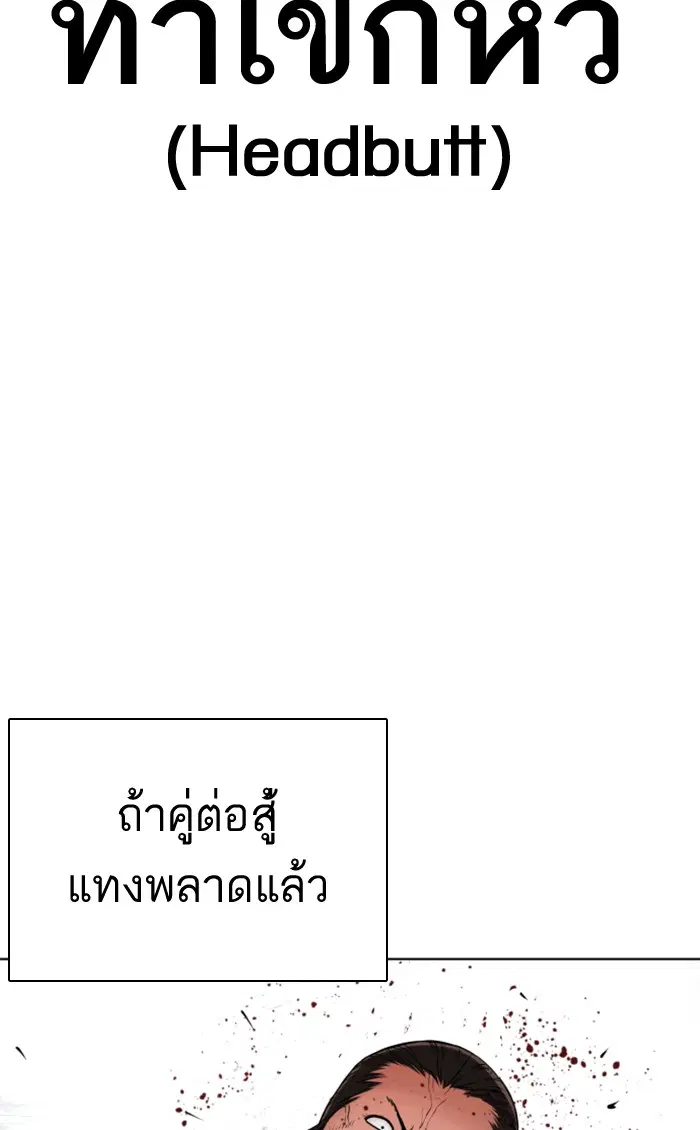 How to Fight ตอนที่ 146 หน้า 126