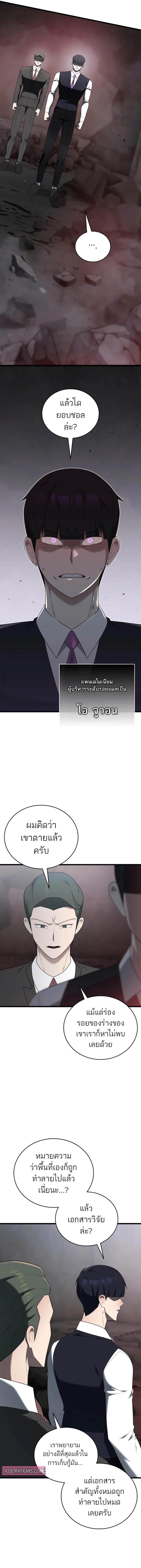 Subscribed To The Transcendental Channels แค่กดสับตะไคร้ ก็ได้พลังมาเฉยเลย ตอนที่ 34 หน้า 7