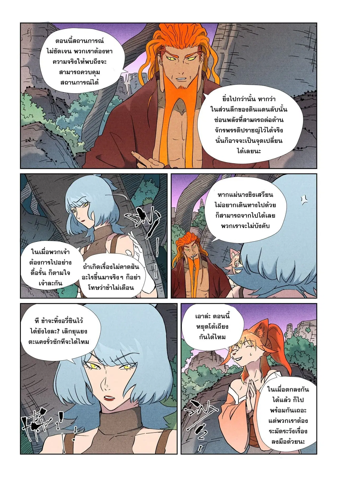 Tales of Demons and Gods ตอนที่ 507 หน้า 8