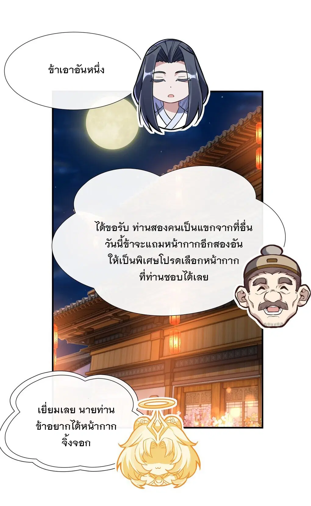 My Female Disciples are all Future Masters of the Heavens ตอนที่ 101 หน้า 40