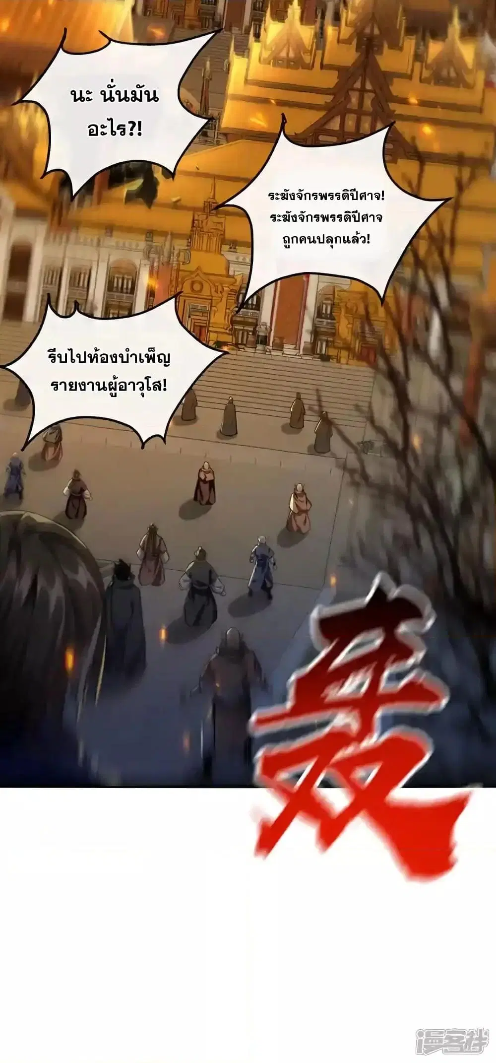 The Ten Great Emperors At The Beginning Are All My Apprentices ตอนที่ 161 หน้า 41