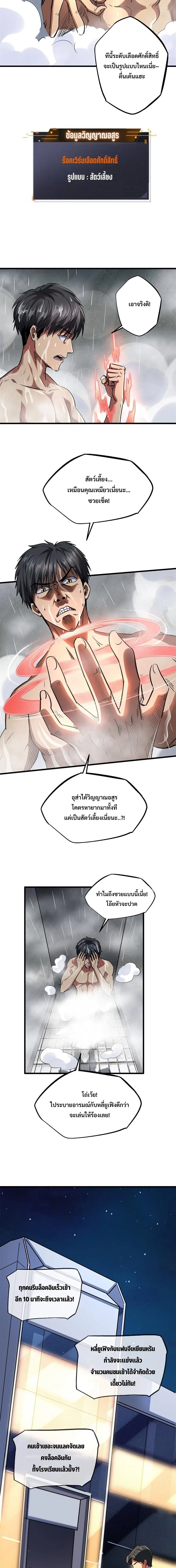 Super Gene ตอนที่ 57 หน้า 6