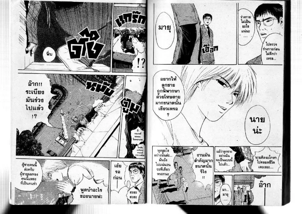 GTO : Great Teacher Onizuka ตอนที่ 124 หน้า 5